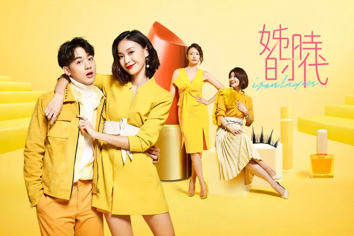 姊的時代