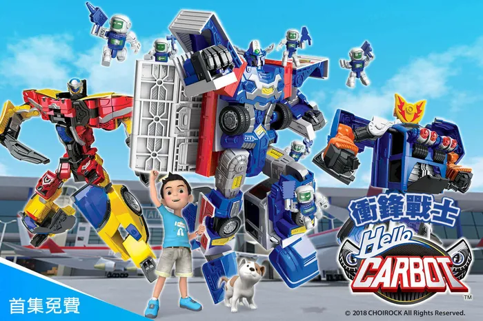 HELLO CARBOT衝鋒戰士 第六季