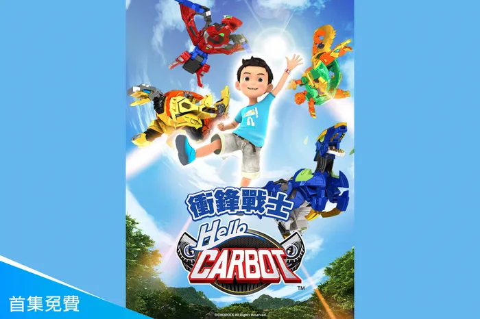 HELLO CARBOT衝鋒戰士Koong