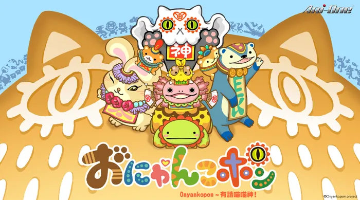 Onyankopon 有請喵喵神