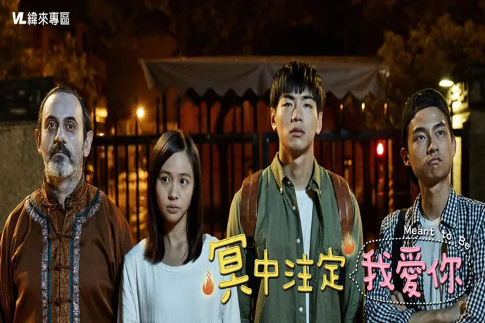 冥中注定我愛你