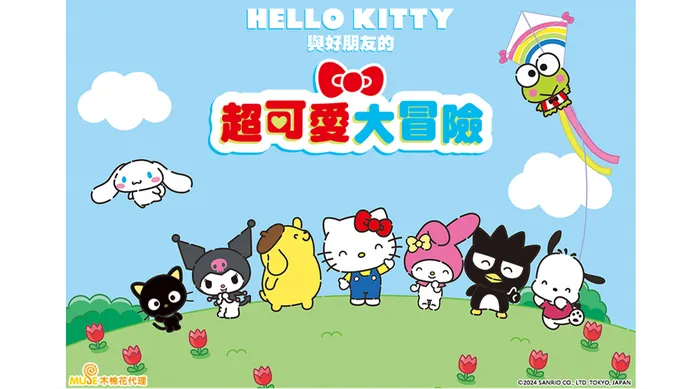 Hello Kitty與好朋友的超可愛大冒險S2