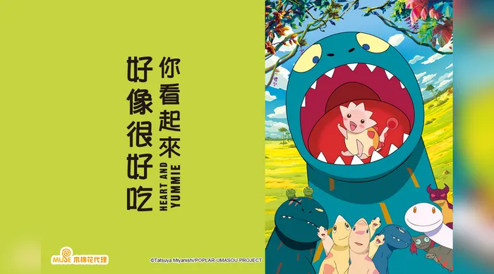 你看起來好像很好吃