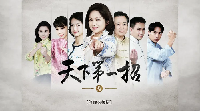 天下第一招