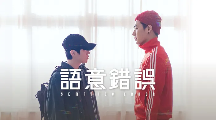 語意錯誤