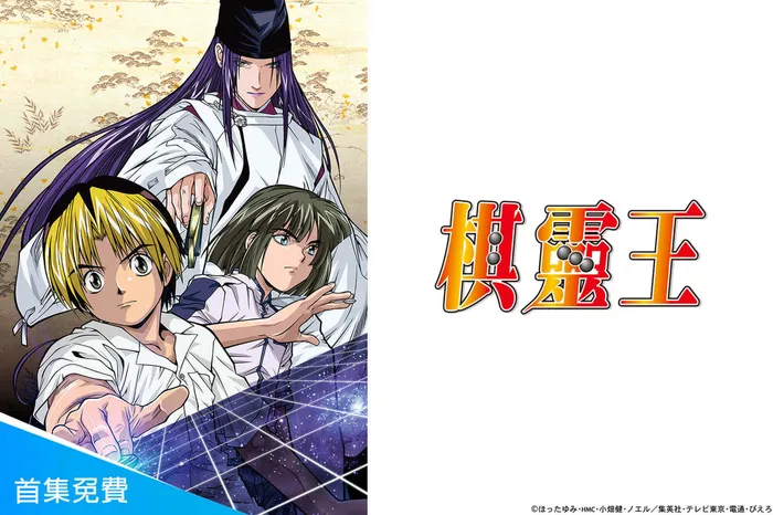 棋靈王