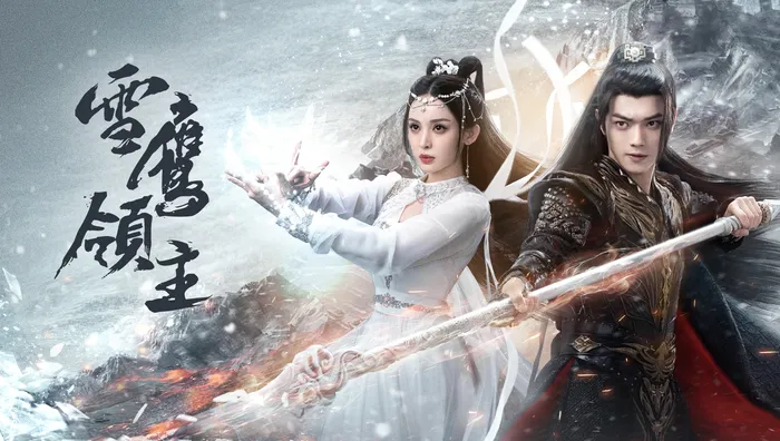 雪鷹領主