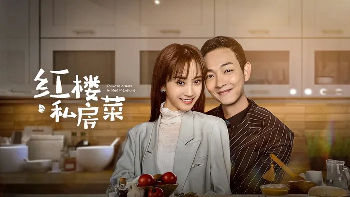 紅樓私房菜